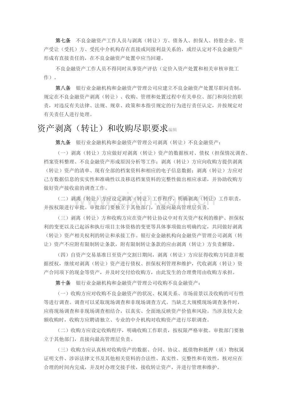 不良金融资产处置尽职指引.doc_第2页