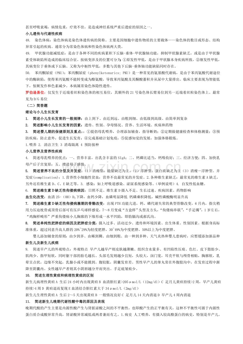 儿科护理学笔记整理.doc_第3页