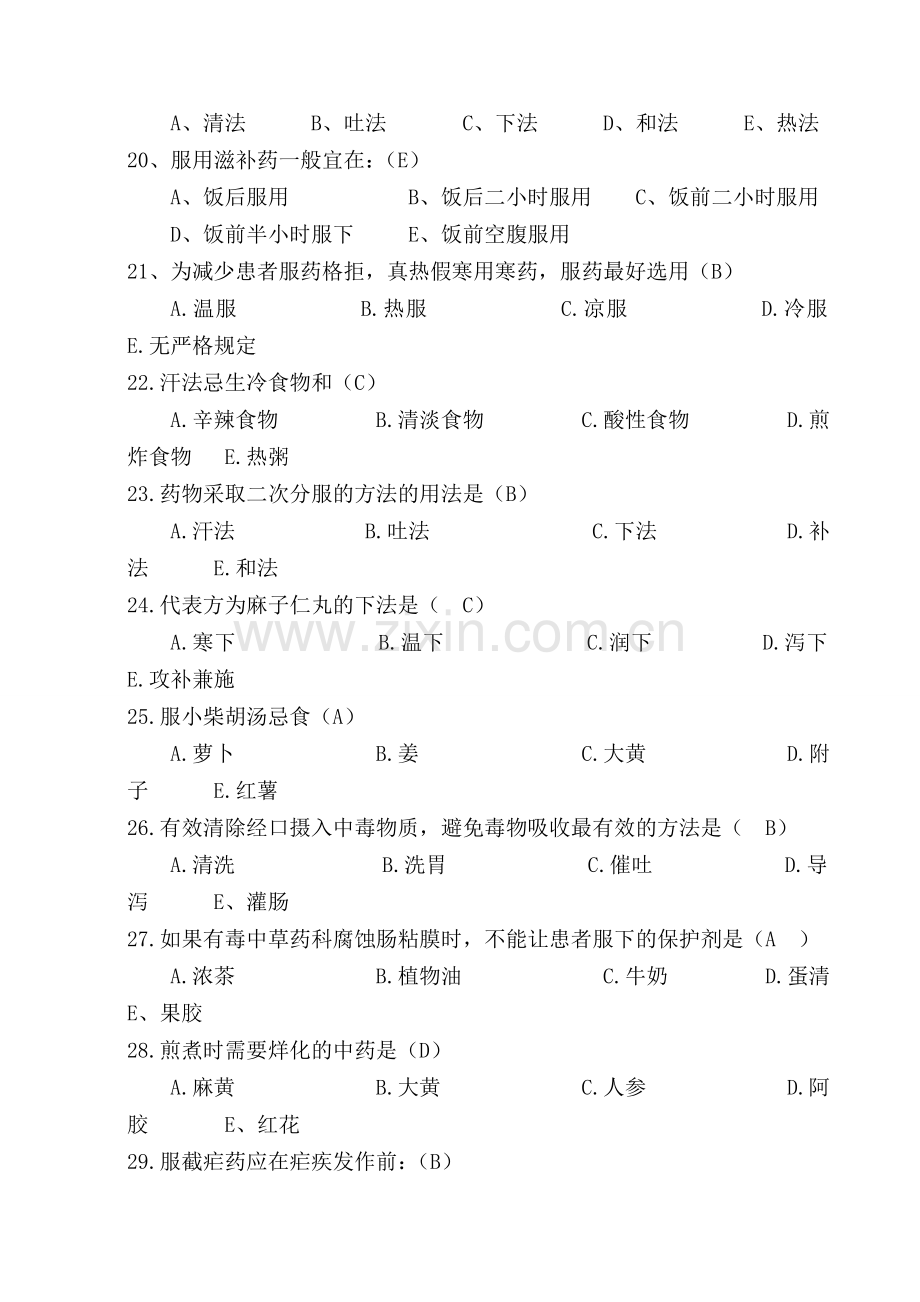 中医护理知识考试试题及答案.doc_第3页