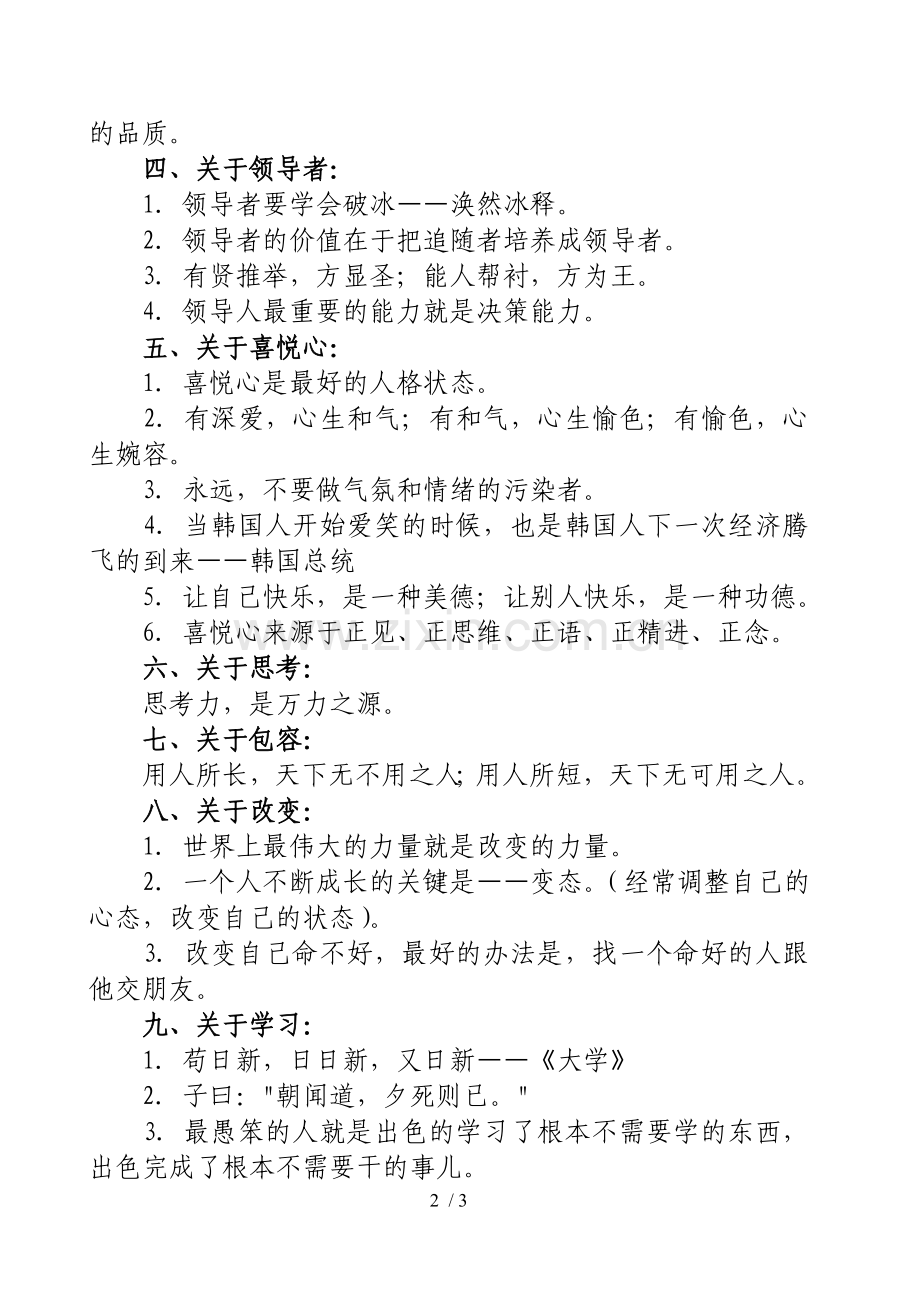 国学精髓-经典语句.doc_第2页