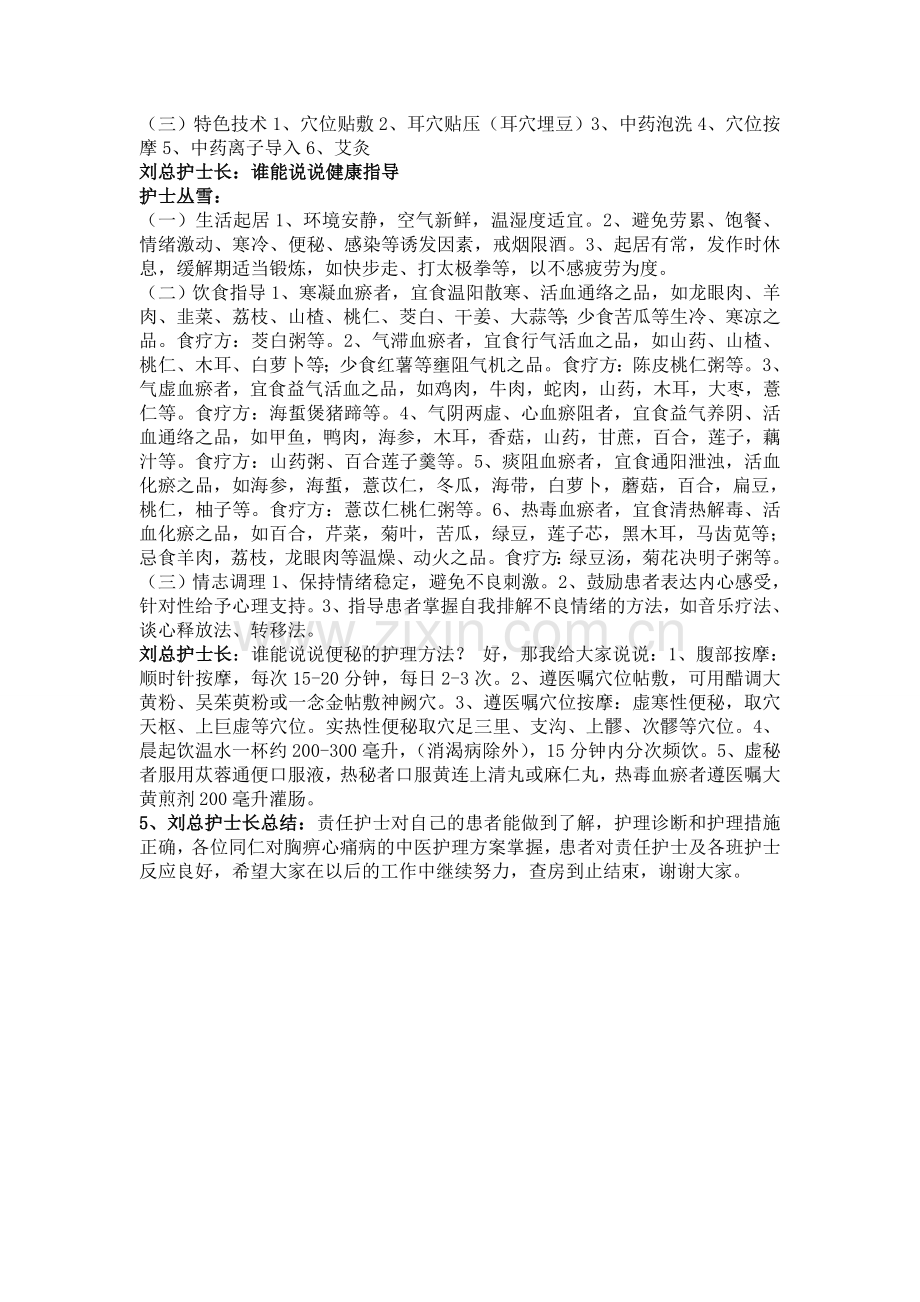 中医护理业务查房记录.doc_第3页