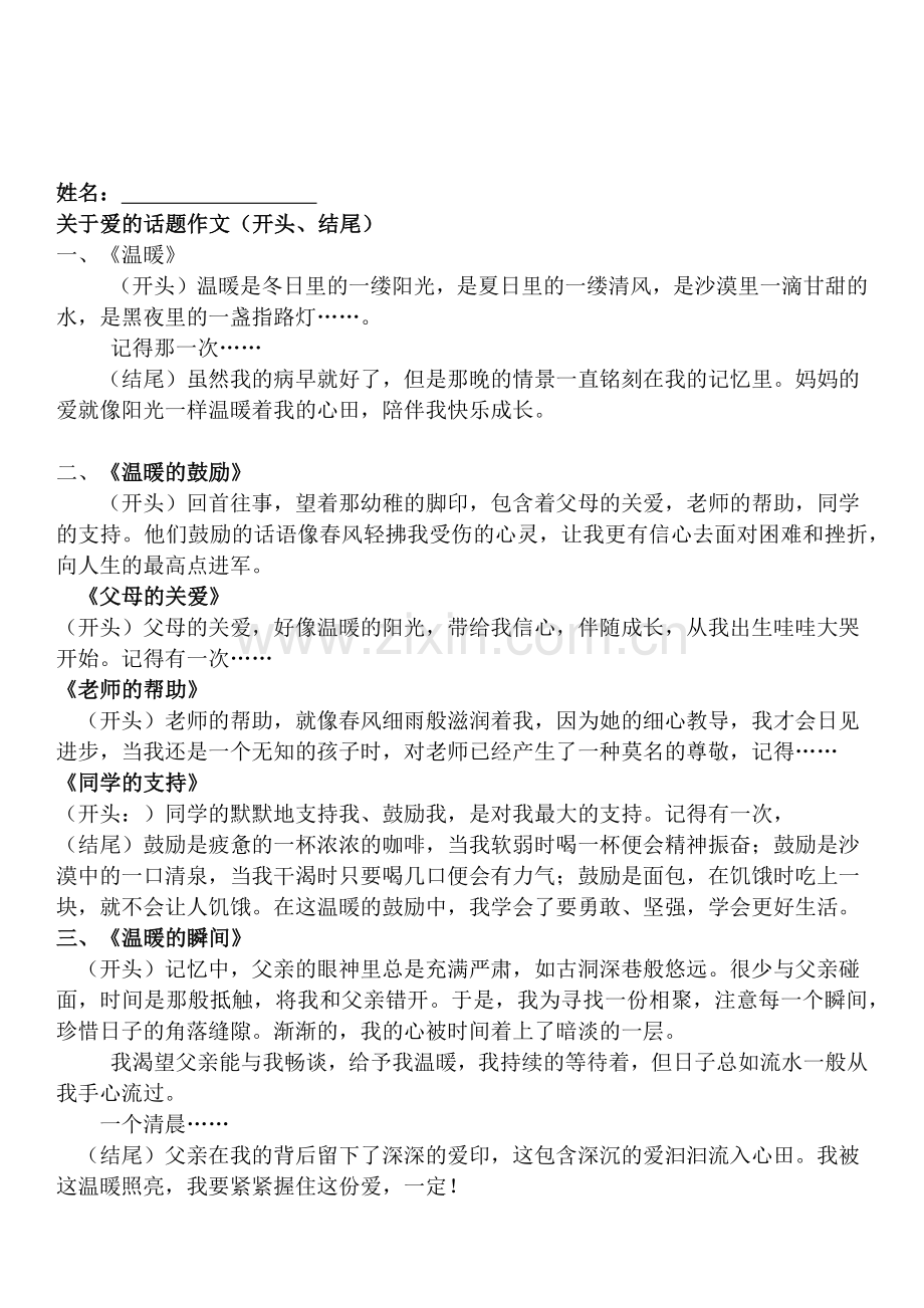 关于爱的开头和结尾.doc_第2页