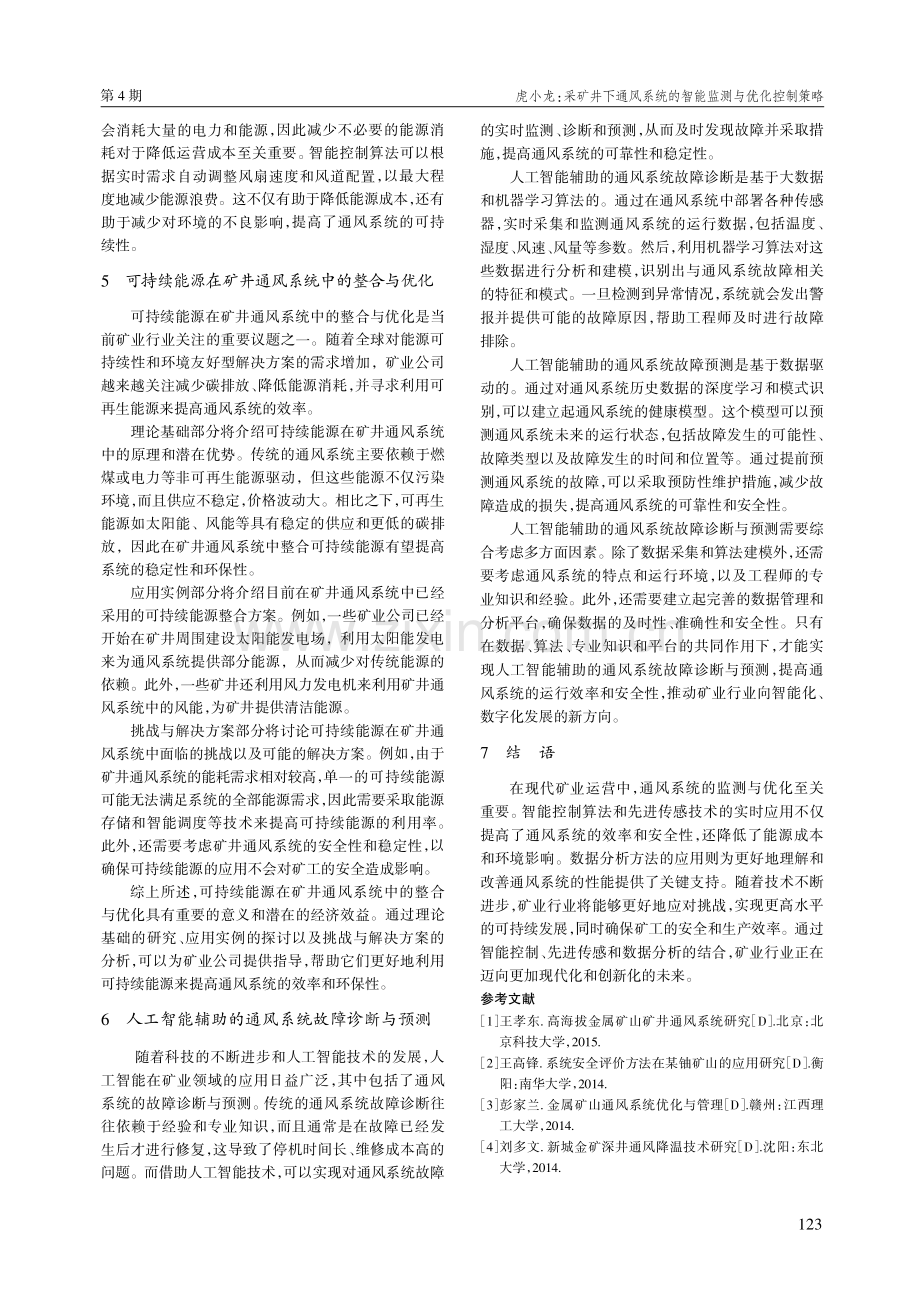 采矿井下通风系统的智能监测与优化控制策略.pdf_第3页