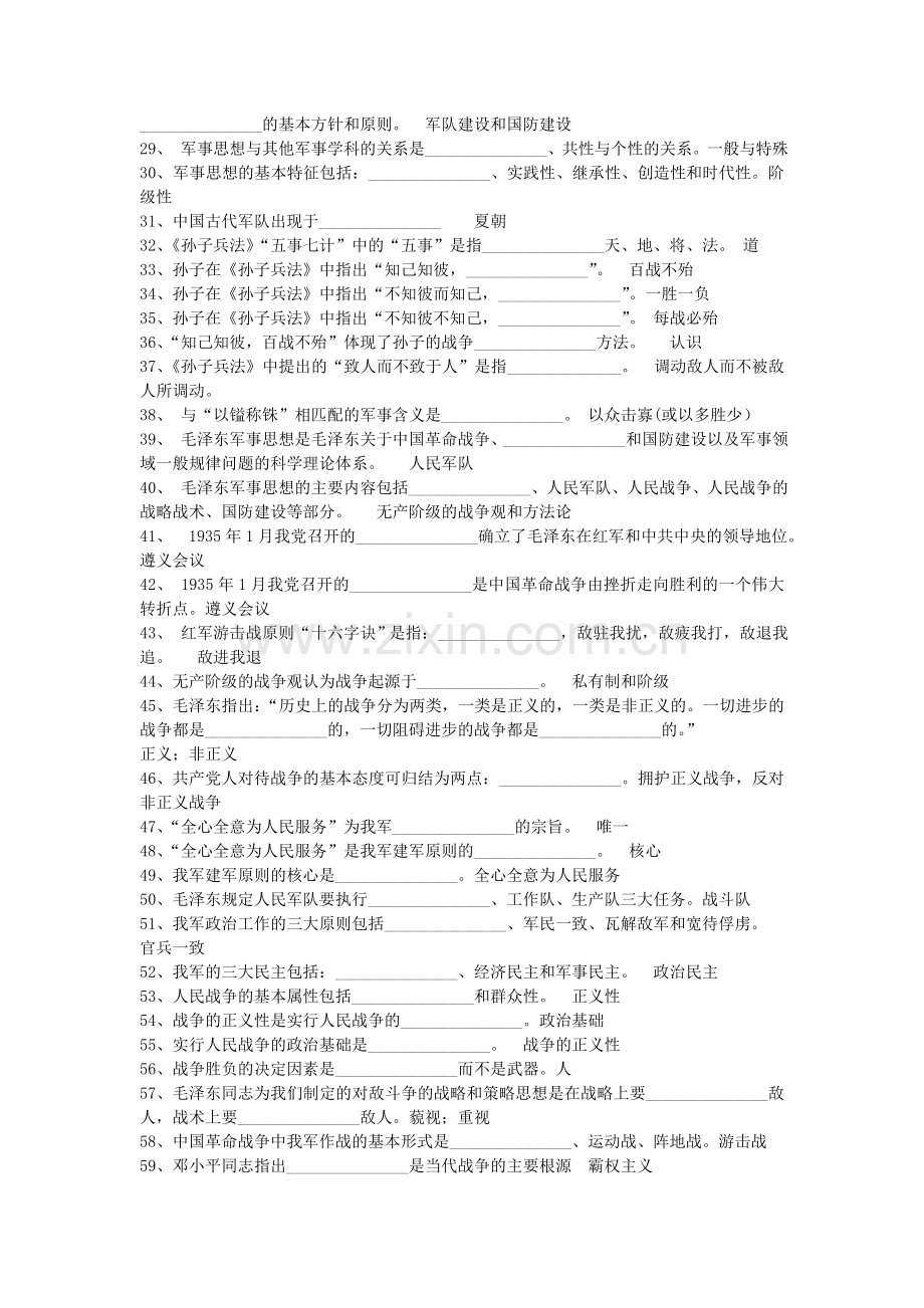 军事理论考试复习题库.doc_第2页