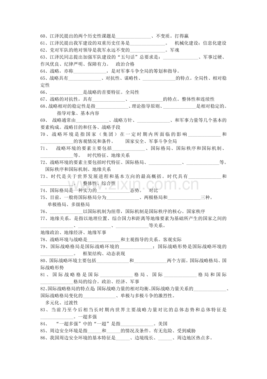 军事理论考试复习题库.doc_第3页