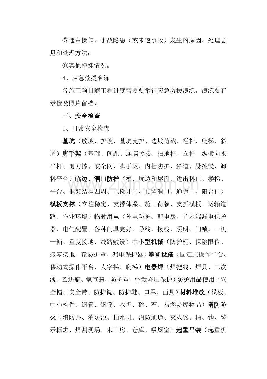 安全管理要求.doc_第2页