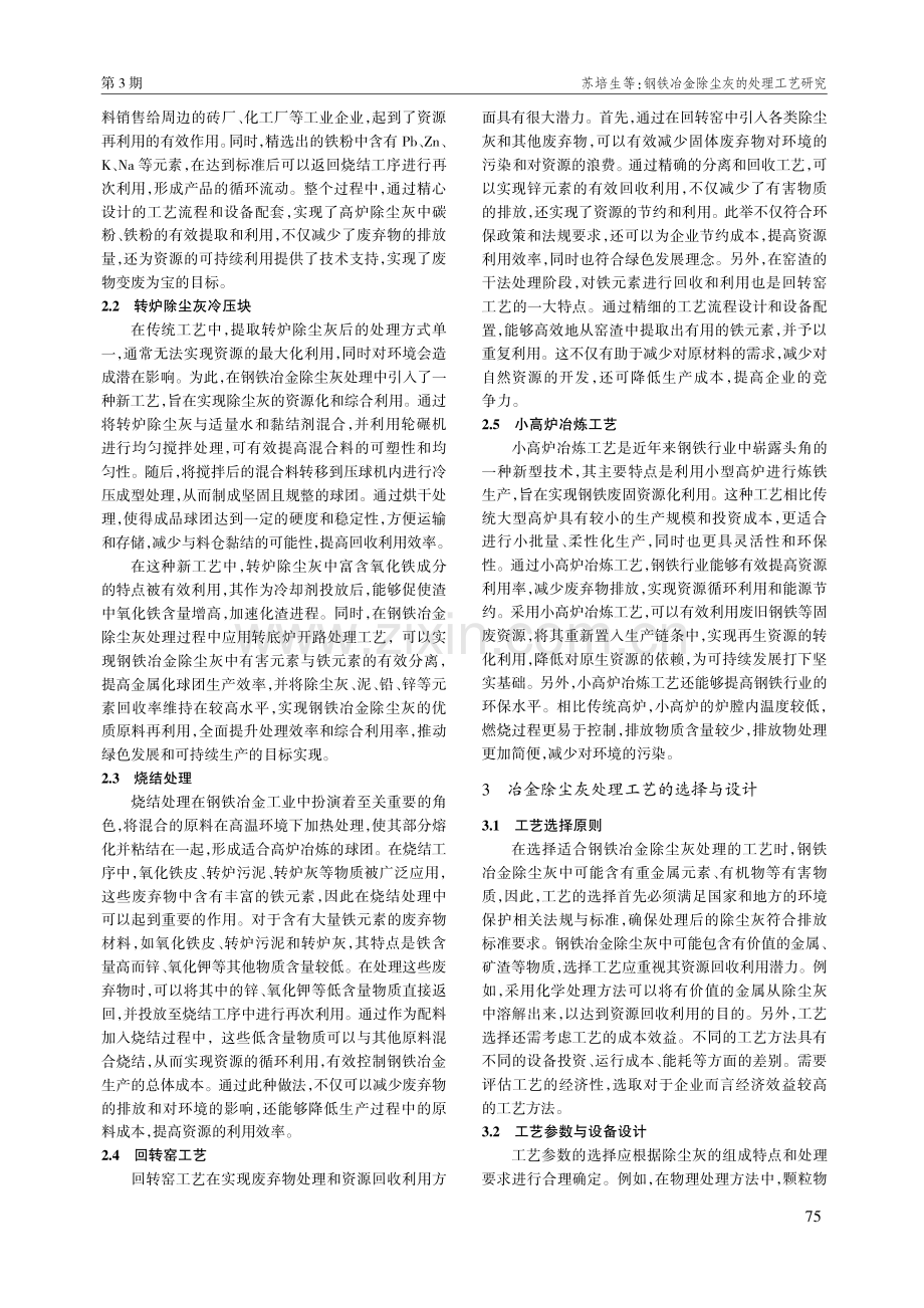 钢铁冶金除尘灰的处理工艺研究.pdf_第2页