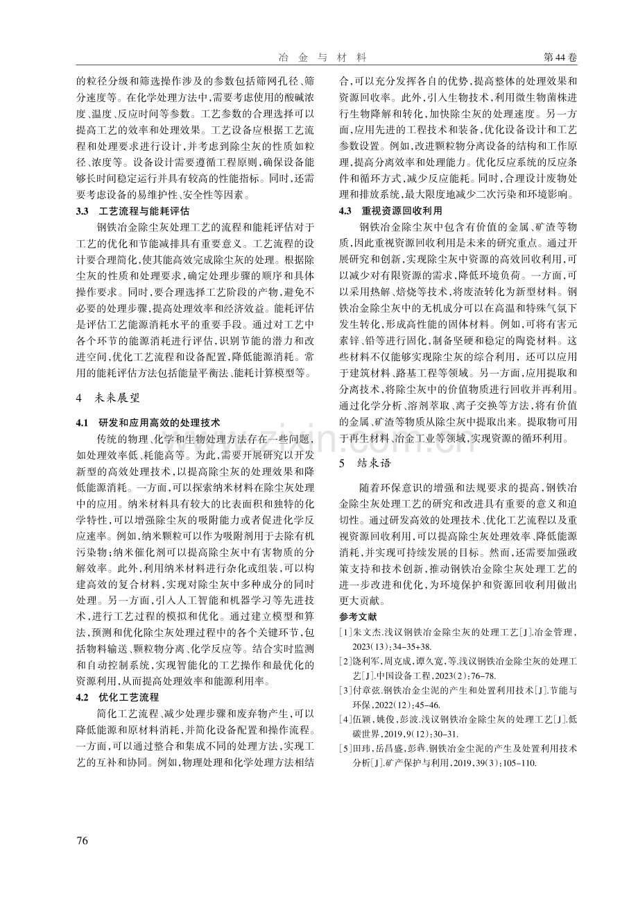 钢铁冶金除尘灰的处理工艺研究.pdf_第3页