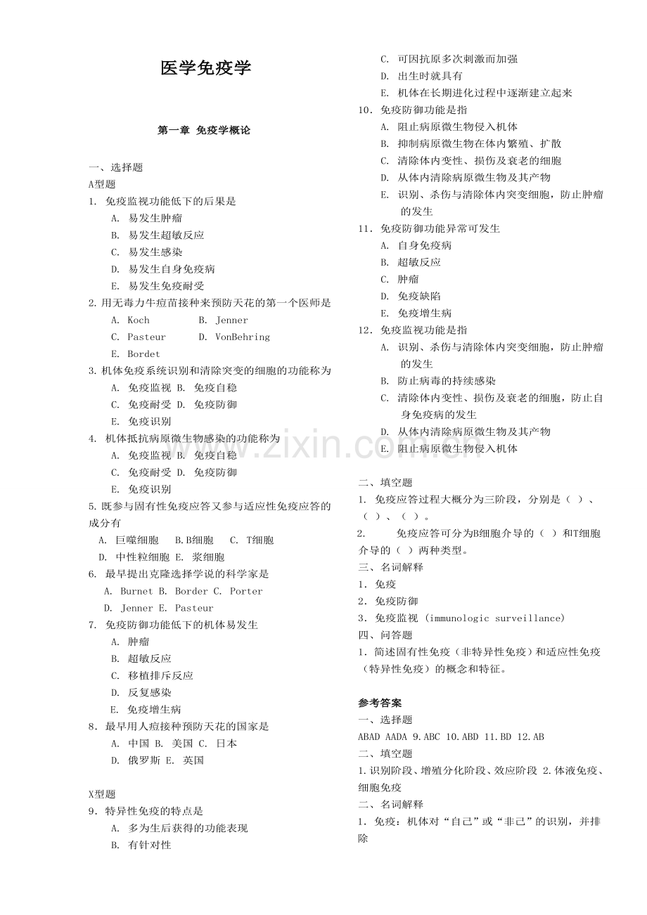 医学免疫学题库.doc_第2页