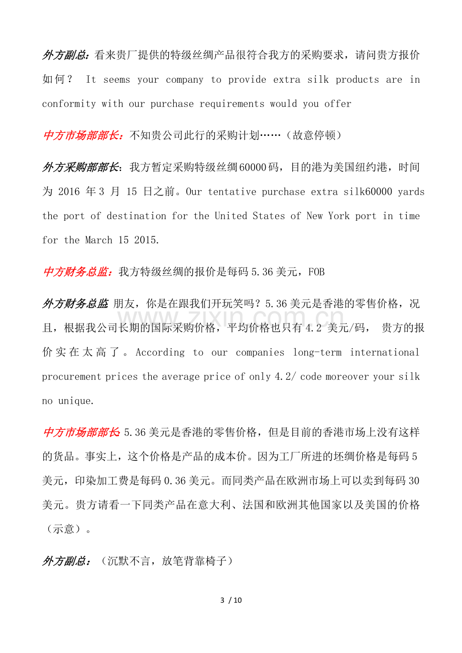 国际商务谈判剧本.docx_第3页