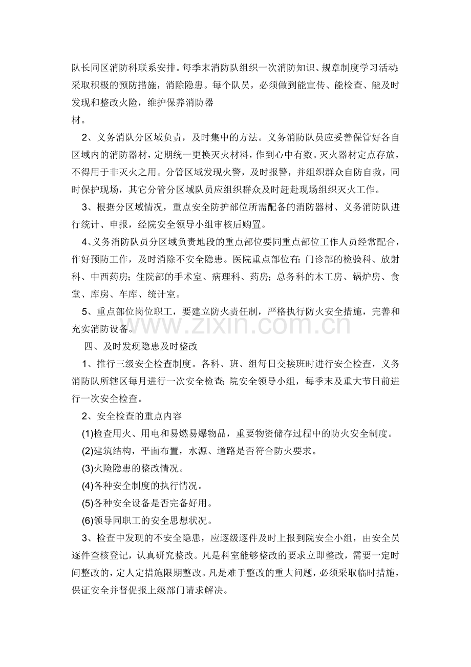 安全保卫管理制度word.doc_第2页