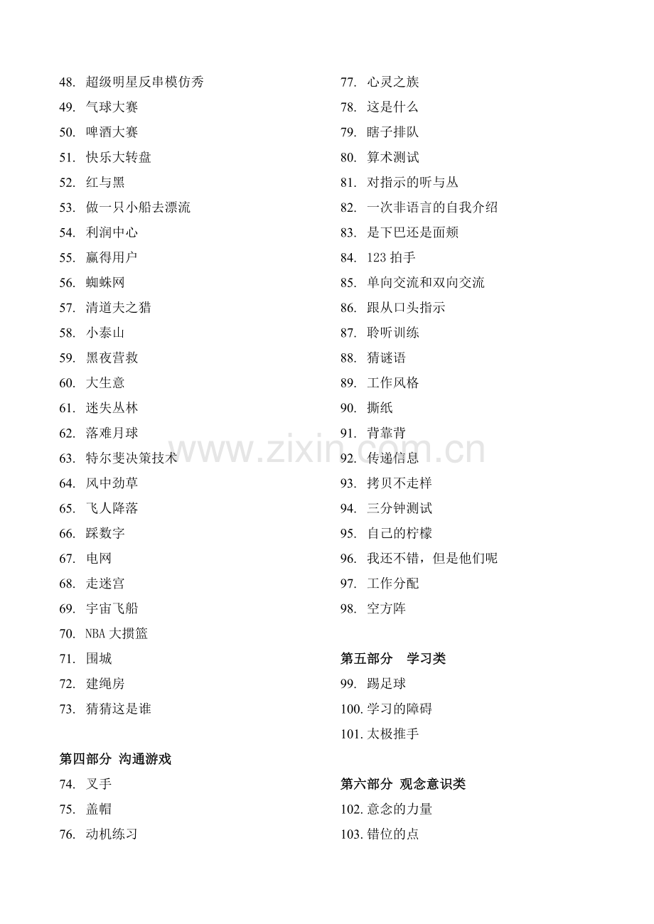 团建活动小游戏适合拓展活动.doc_第2页