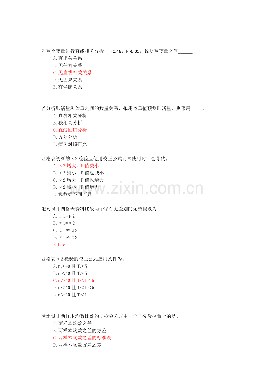 医学统计学选择题及答案.doc_第1页