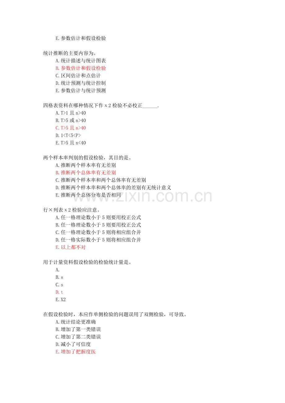 医学统计学选择题及答案.doc_第3页