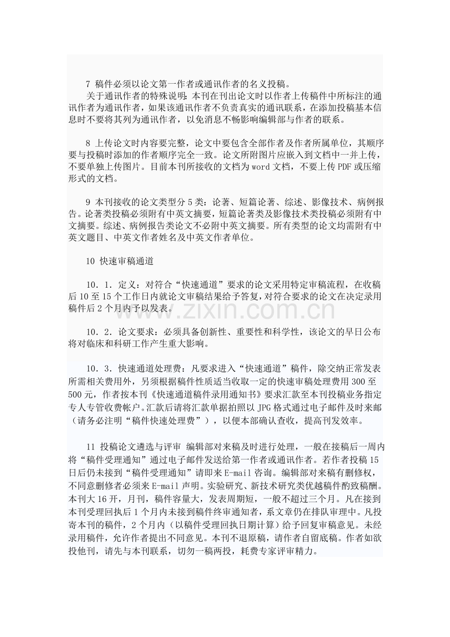 中国临床医学影像杂志-投稿指南.doc_第2页