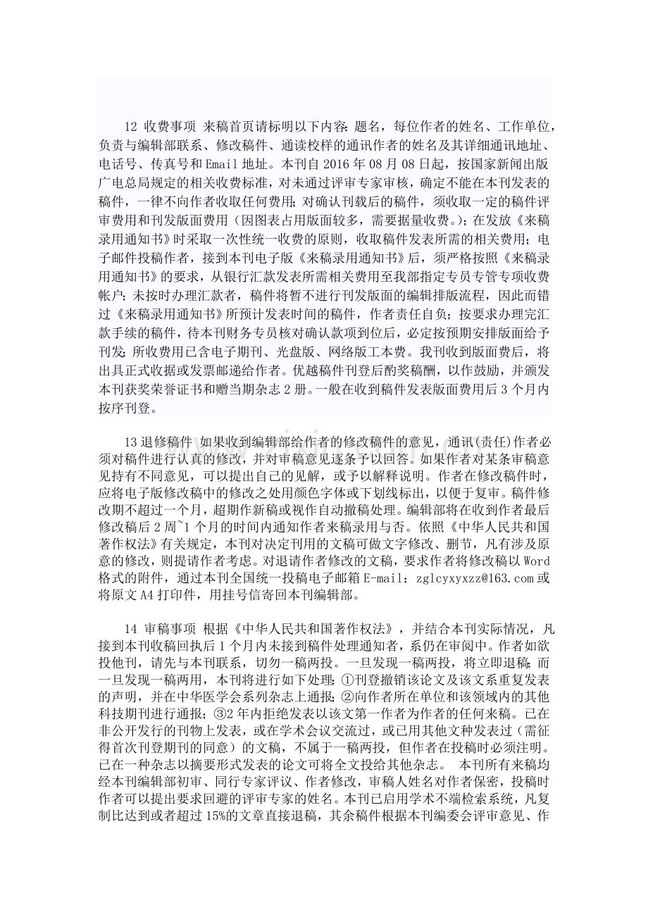 中国临床医学影像杂志-投稿指南.doc_第3页