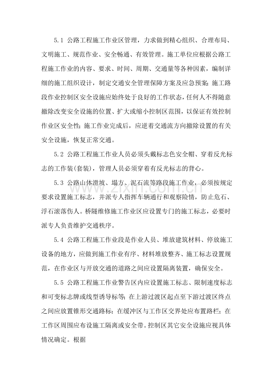 公路施工交通防护设施的摆放.doc_第2页