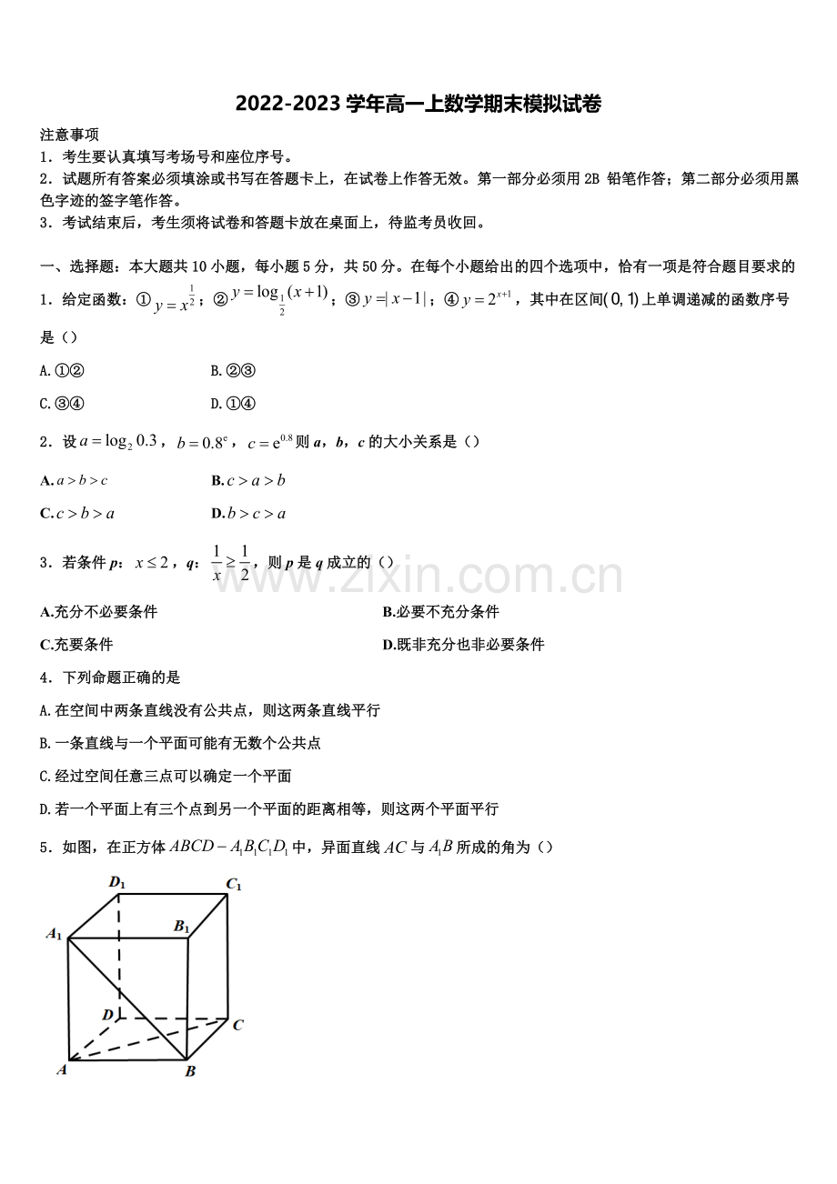 四川省广安第二中学校2022年高一数学第一学期期末联考模拟试题含解析.doc_第1页