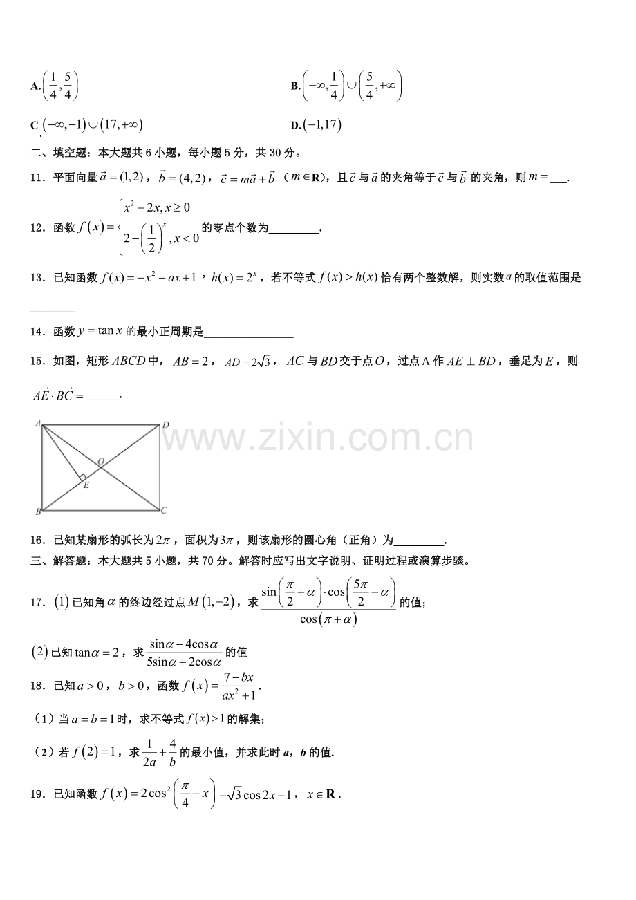 四川省广安第二中学校2022年高一数学第一学期期末联考模拟试题含解析.doc_第3页