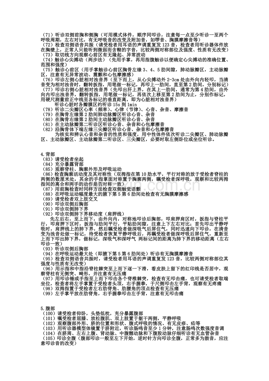 全身体格检查内容(要点详解).doc_第3页