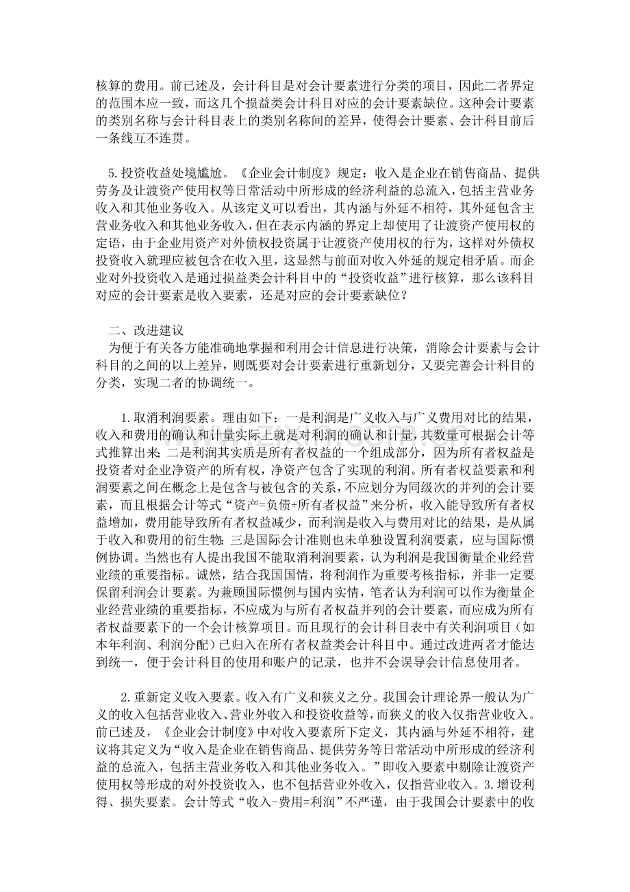 会计要素和会计科目之间区别和联系.doc_第2页