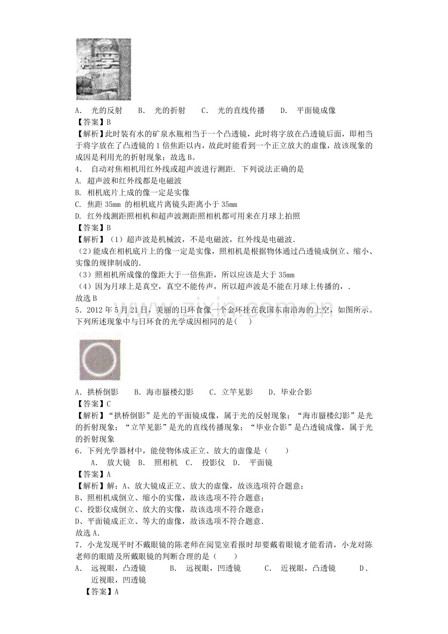 初中光学经典例题.doc_第2页