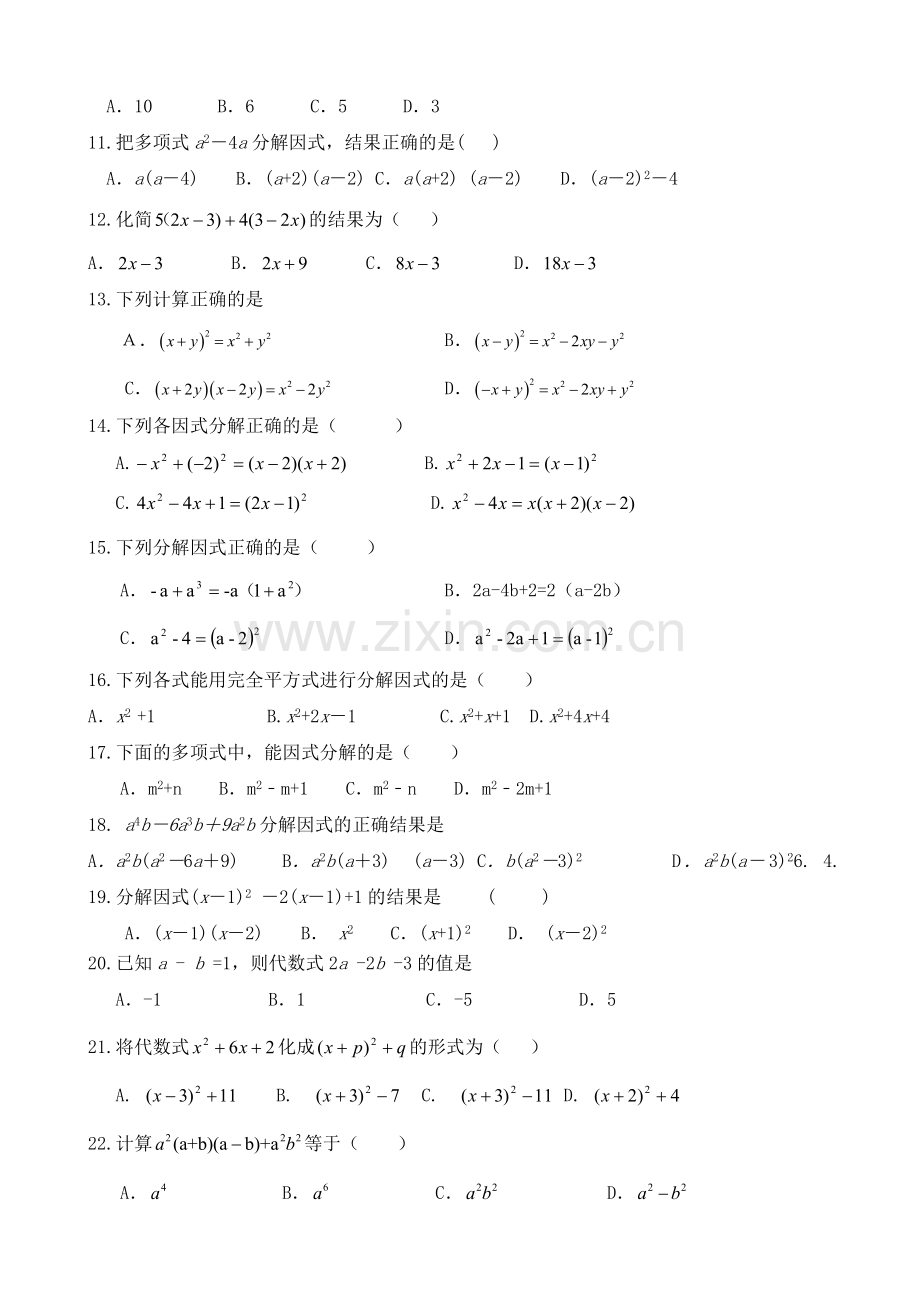 乘法公式和因式分解练习题.doc_第2页