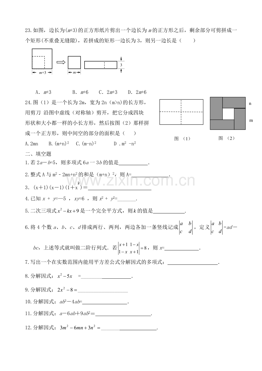 乘法公式和因式分解练习题.doc_第3页