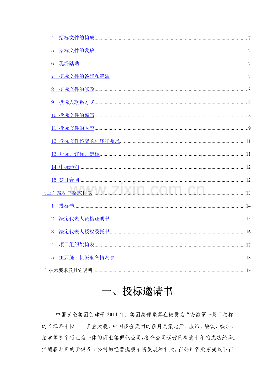 塑钢及铝合金门窗工程招标文件.doc_第2页