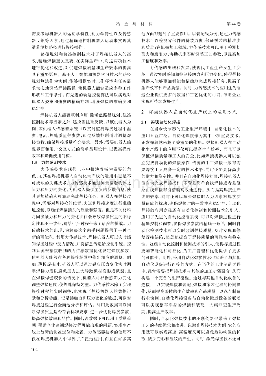 焊接机器人在自动化生产线上的应用研究.pdf_第2页