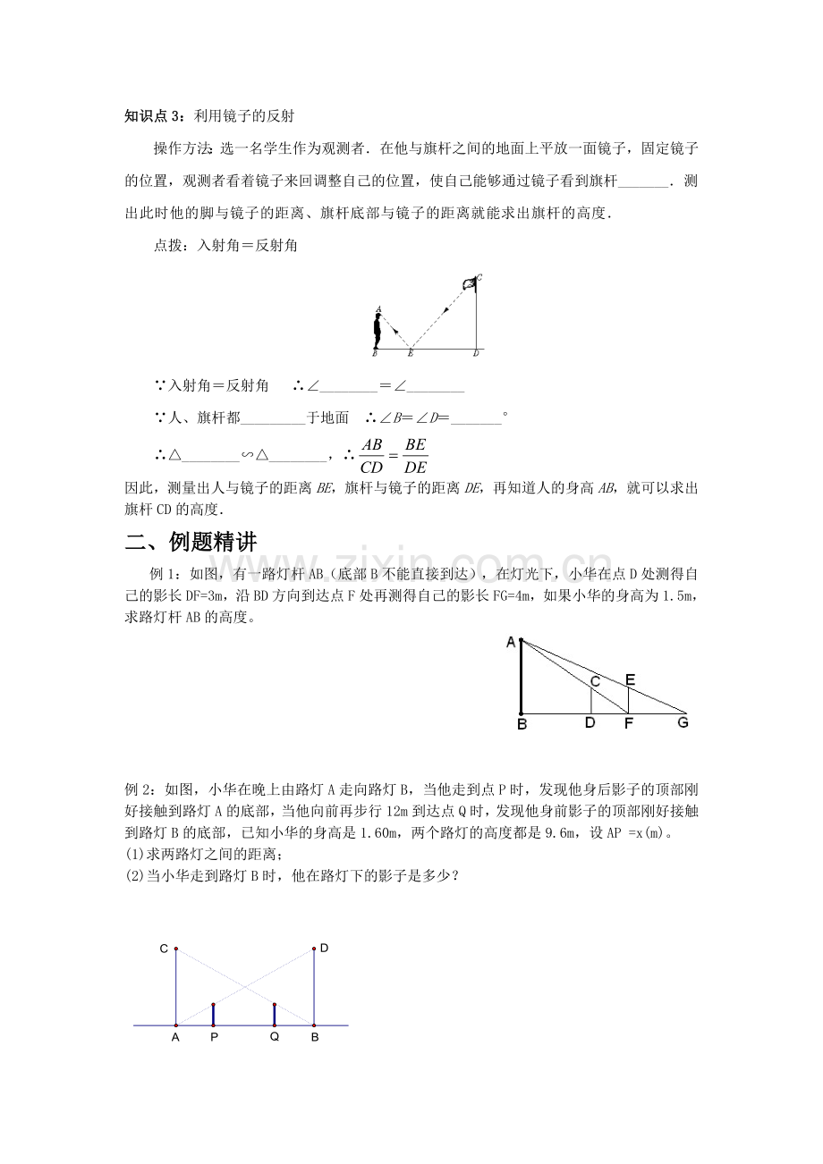 利用相似三角形测高.doc_第2页