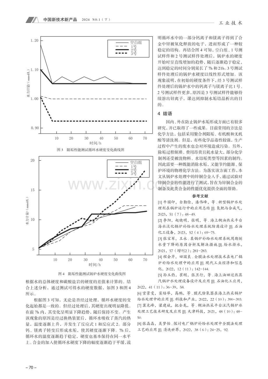 锅炉水处理用铜锌合金的性能测试研究.pdf_第3页