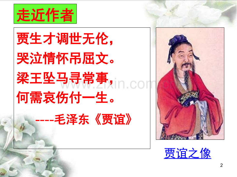 《过秦论》(含逐字逐句翻译)(课堂PPT).ppt_第2页