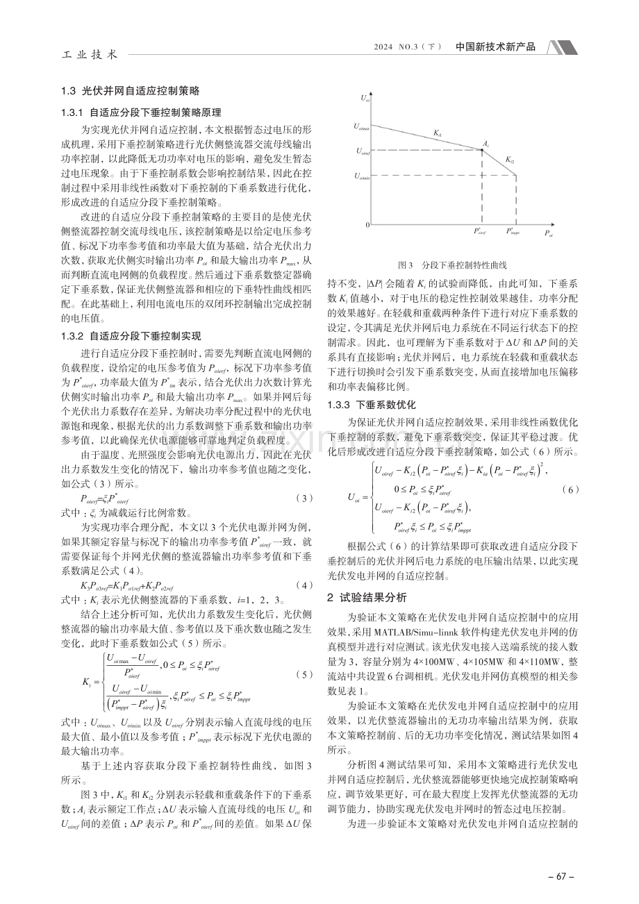 基于改进下垂的光伏发电并网自适应控制策略.pdf_第2页