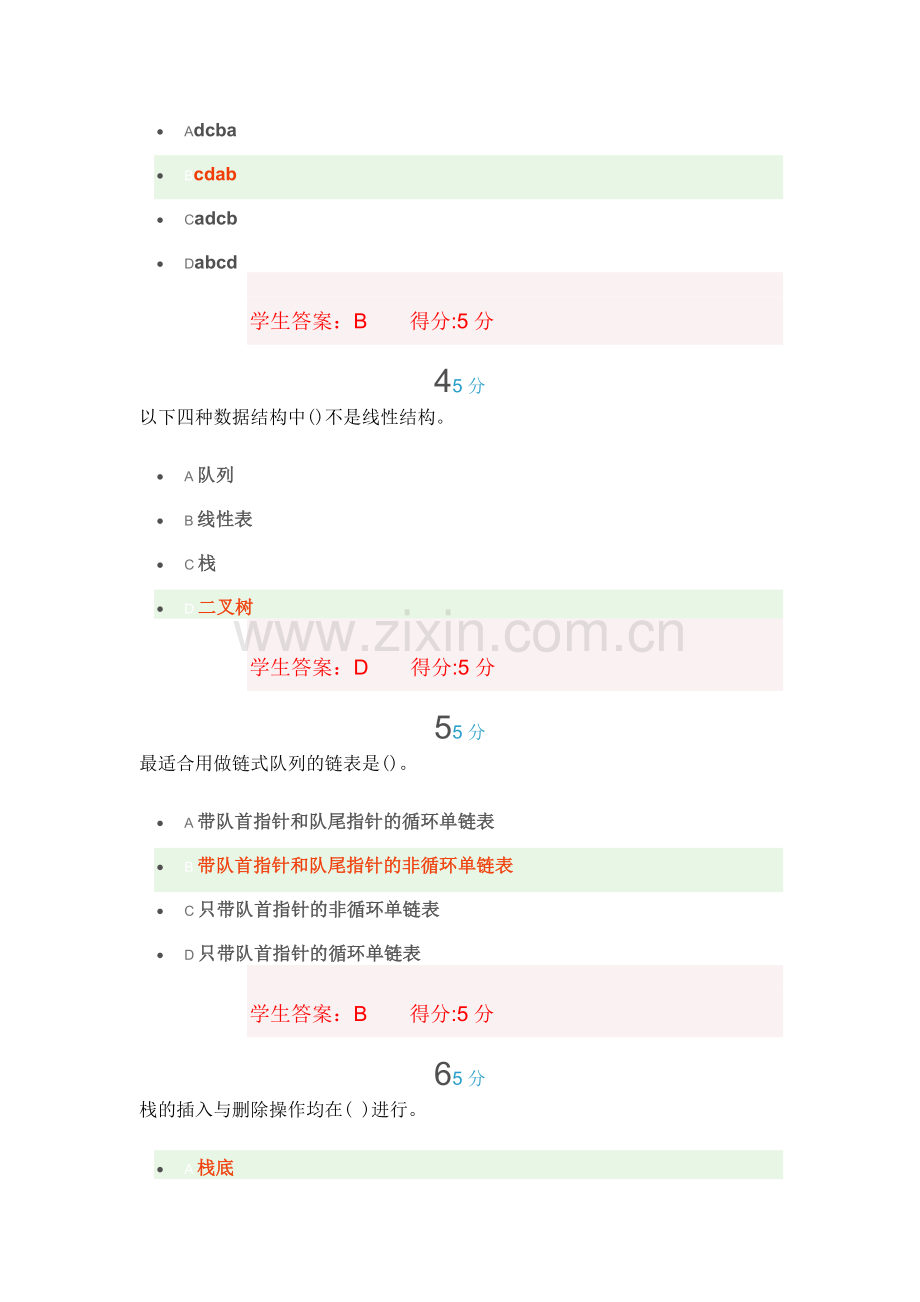 大工17秋《数据结构》在线作业.doc_第2页