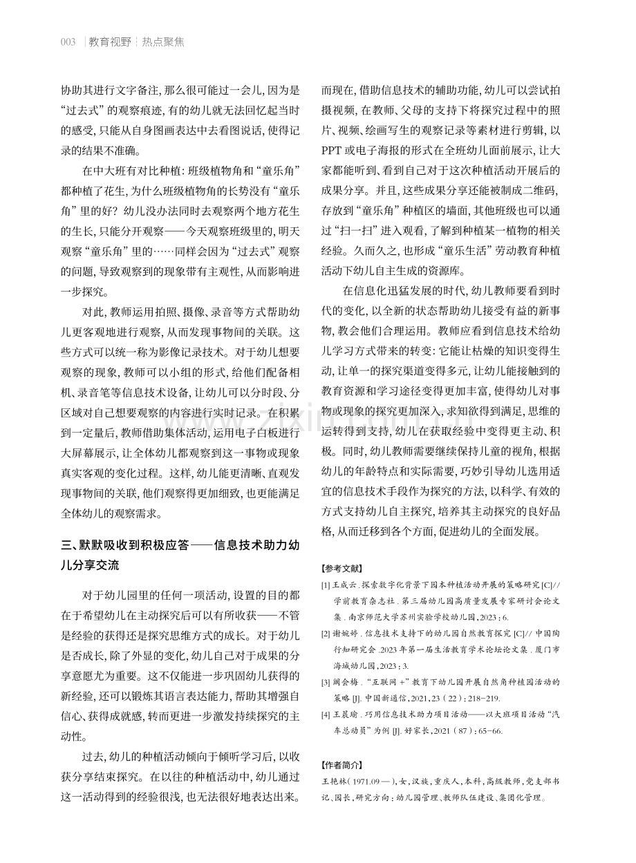 信息技术在幼儿园种植活动中的应用.pdf_第3页