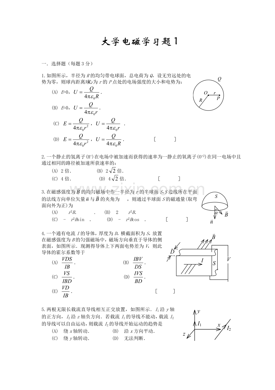 大学物理电磁学考试试题及答案).doc_第1页