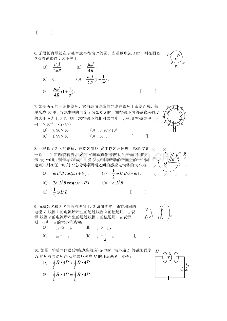 大学物理电磁学考试试题及答案).doc_第2页