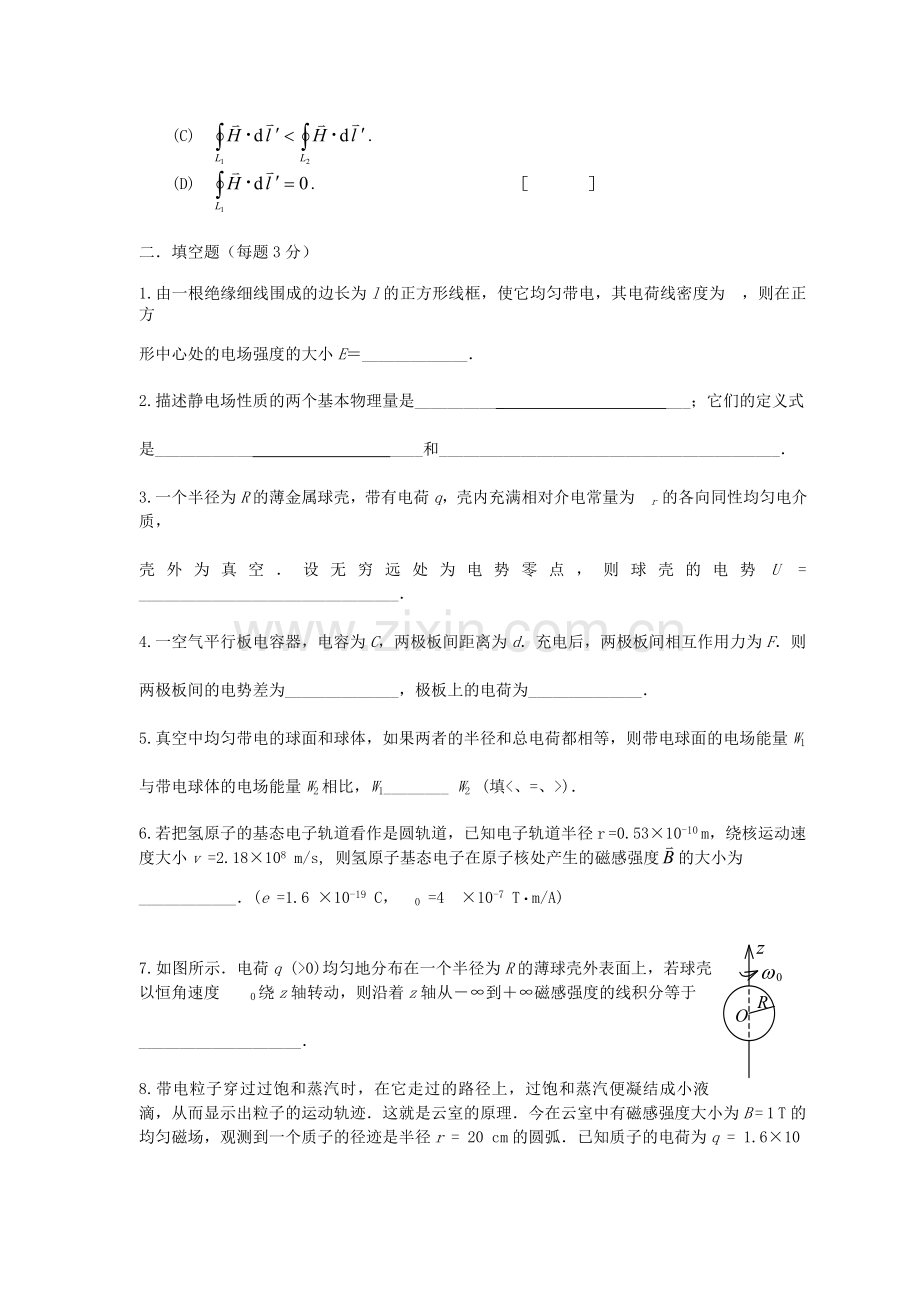 大学物理电磁学考试试题及答案).doc_第3页