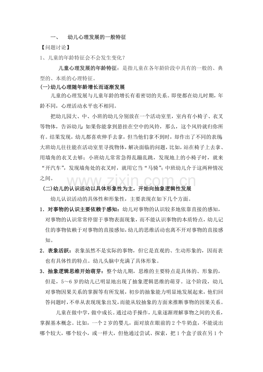 学前儿童心理发展年龄特征概述.doc_第2页