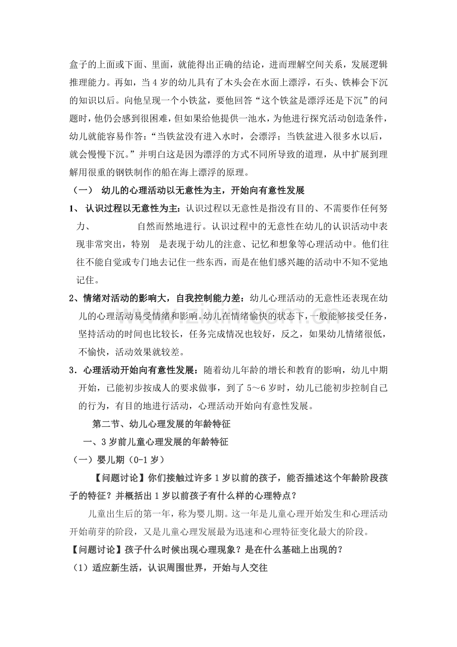 学前儿童心理发展年龄特征概述.doc_第3页