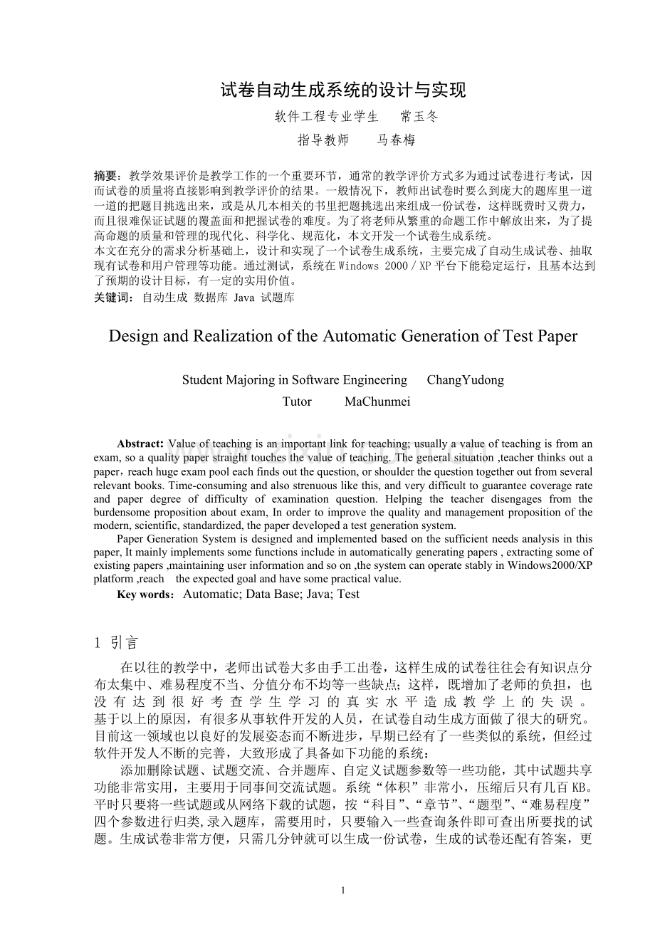 试卷自动生成系统的设计与实现-论文初稿.doc_第3页