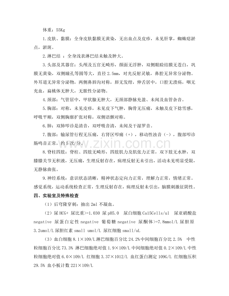 妇科方面护理病历.doc_第2页