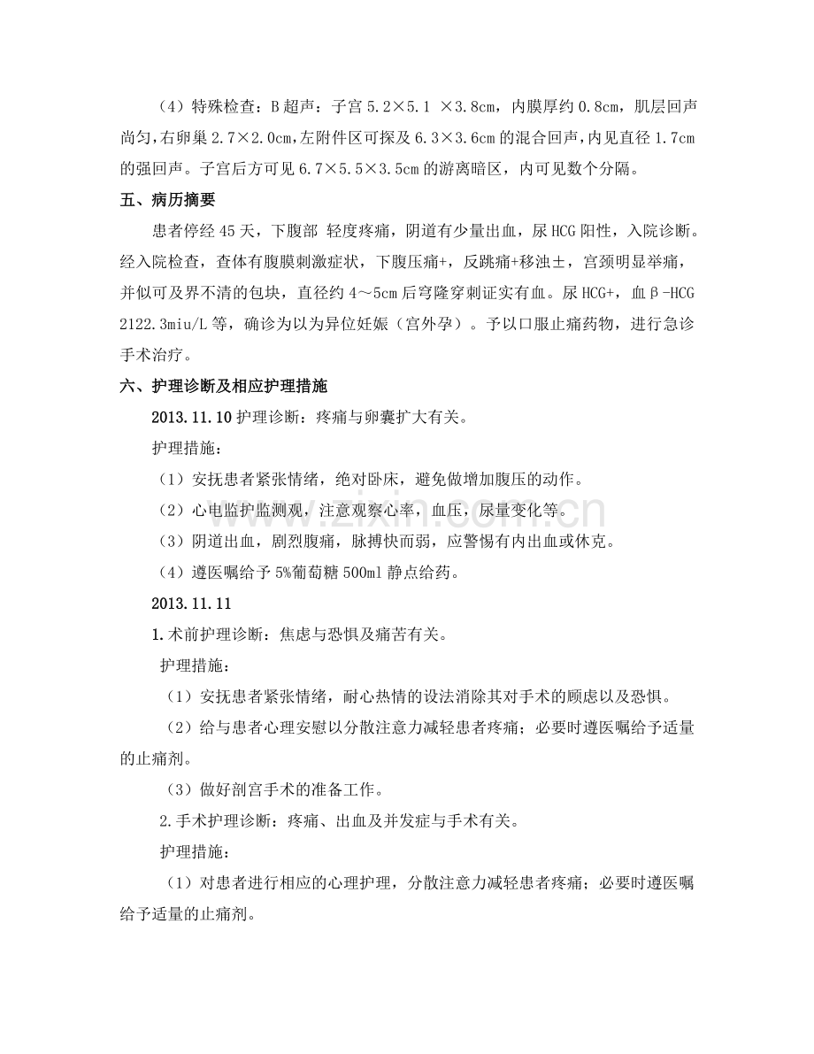 妇科方面护理病历.doc_第3页