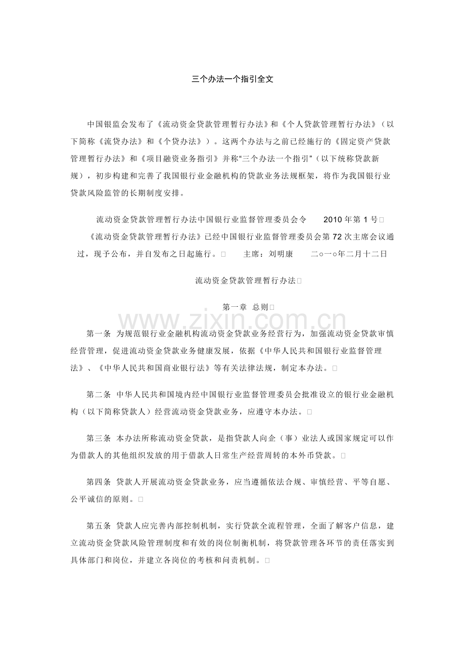 三个办法一个指引全文.doc_第1页