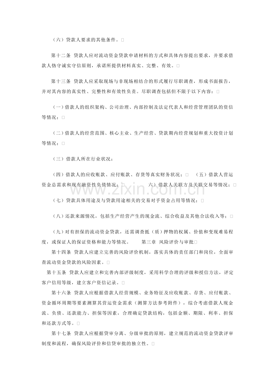 三个办法一个指引全文.doc_第3页