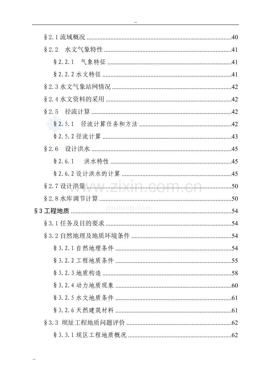 建德市自来水厂项目可行性研究报告-优秀甲级资质可行性研究报告226页.doc_第3页