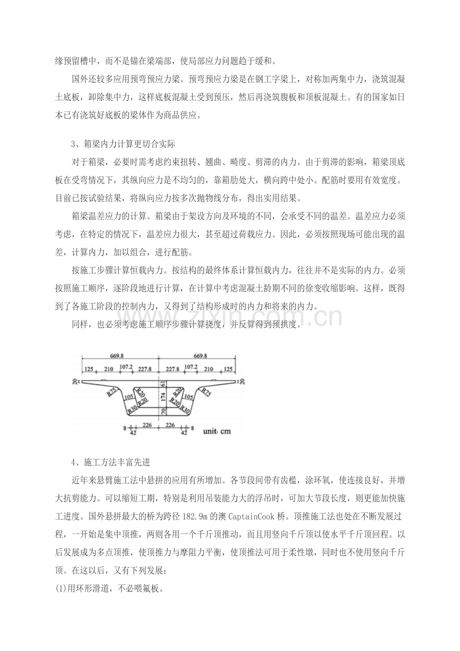 国外桥梁发展的动向和趋势.doc_第3页