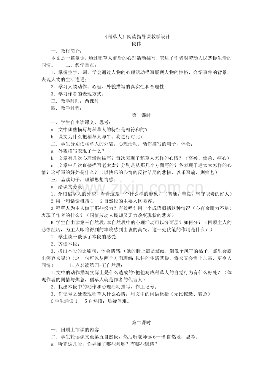 《稻草人》阅读指导课教学设计及反思.doc_第1页