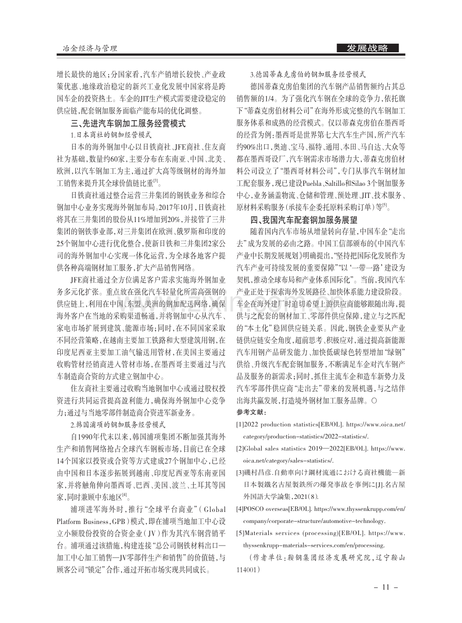 汽车产业及配套钢加服务发展趋势浅析.pdf_第2页